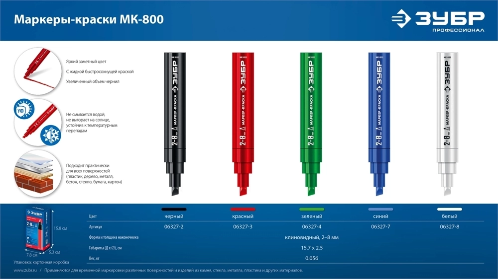 ЗУБР  МК-800 2-8 мм, клиновидный, черный, экстрабольшой объем, Маркер-краска, ПРОФЕССИОНАЛ (06327-2) 06327-2