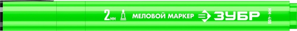 ЗУБР  ММ-400, зеленый, 2 мм, круглый, меловой маркер, Профессионал (06332-4) 06332-4