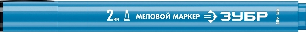 ЗУБР  ММ-400, синий, 2 мм, круглый, меловой маркер, Профессионал (06332-7) 06332-7