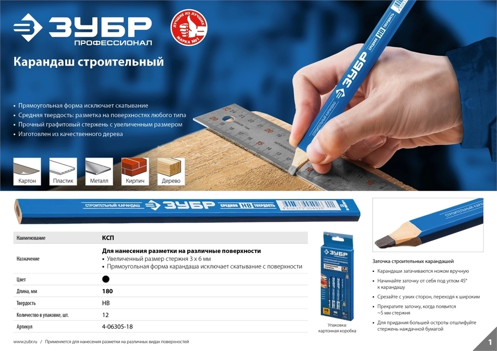 ЗУБР  КСП HB, 180 мм, утолщенный стержень 3 х 6 мм, строительный карандаш плотника, Профессионал (4-06305-18) 4-06305-18_z01