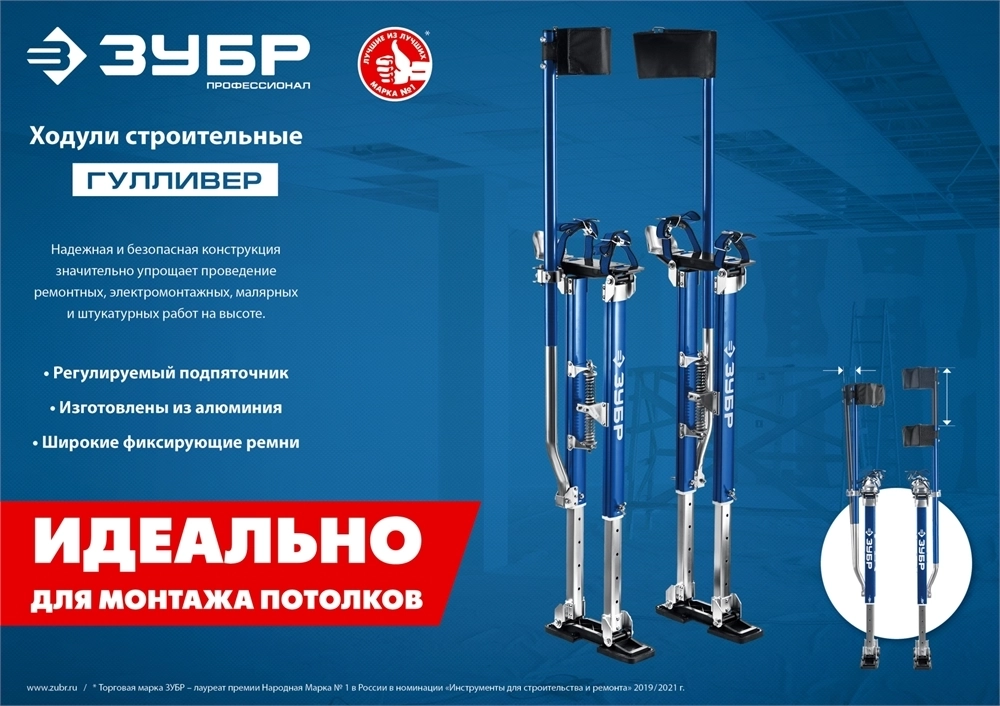 ЗУБР  Гулливер, 480 - 770 мм, строительные ходули, Профессионал (10318) 10318