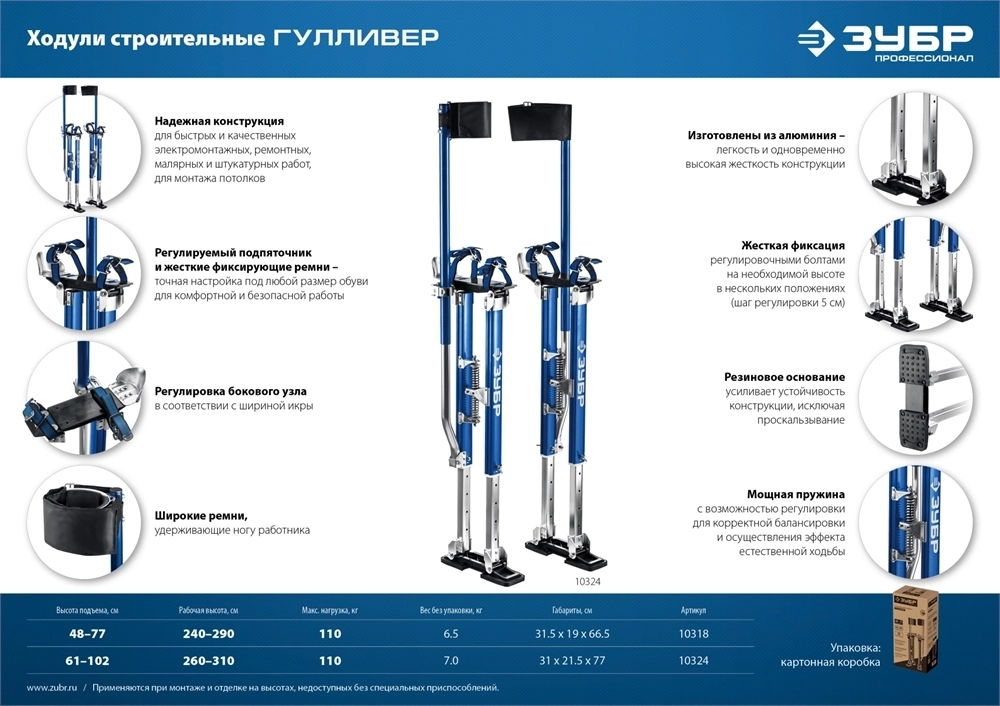 ЗУБР  Гулливер, 480 - 770 мм, строительные ходули, Профессионал (10318) 10318