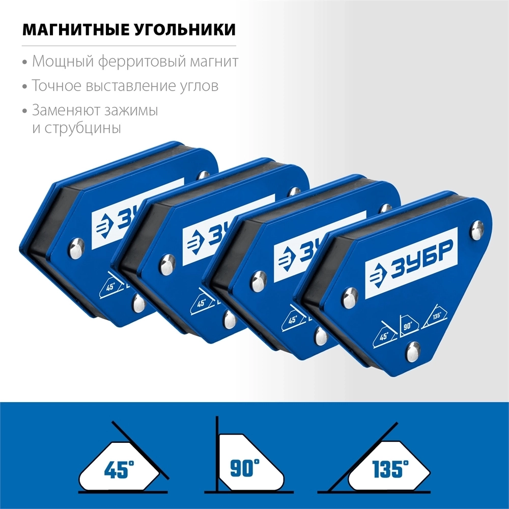 ЗУБР  УМ-3, 4 шт, 4 кг, набор угольников магнитных для сварочных работ, Профессионал (40050-04) 40050-04