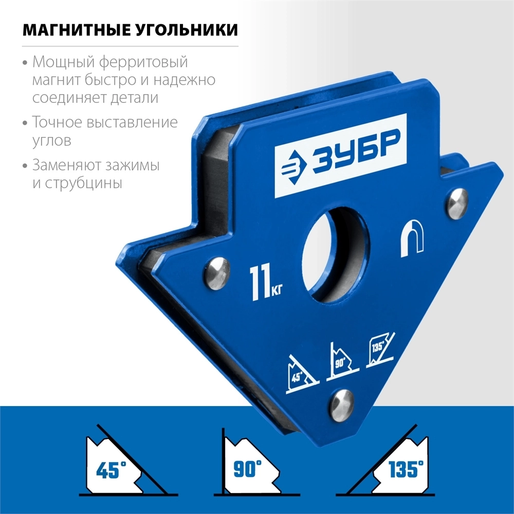 ЗУБР  УМ-3, 11 кг, угольник магнитный для сварочных работ, Профессионал (40050-11) 40050-11
