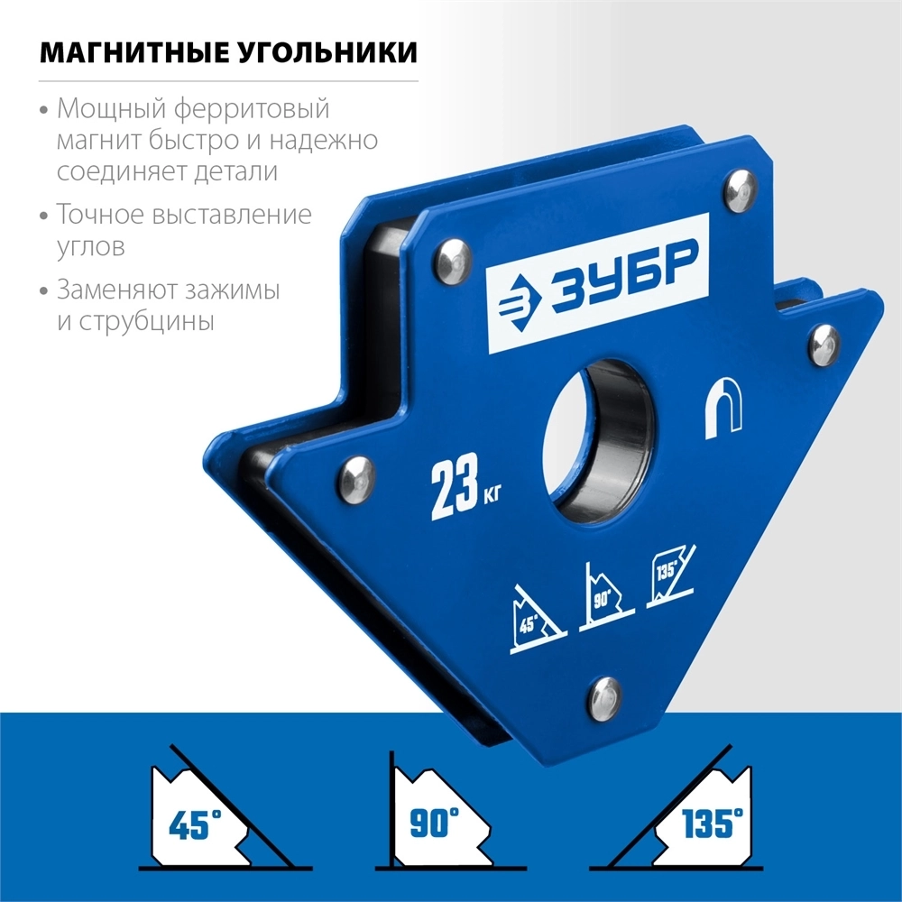 ЗУБР  УМ-3, 23 кг, угольник магнитный для сварочных работ, Профессионал (40050-23) 40050-23