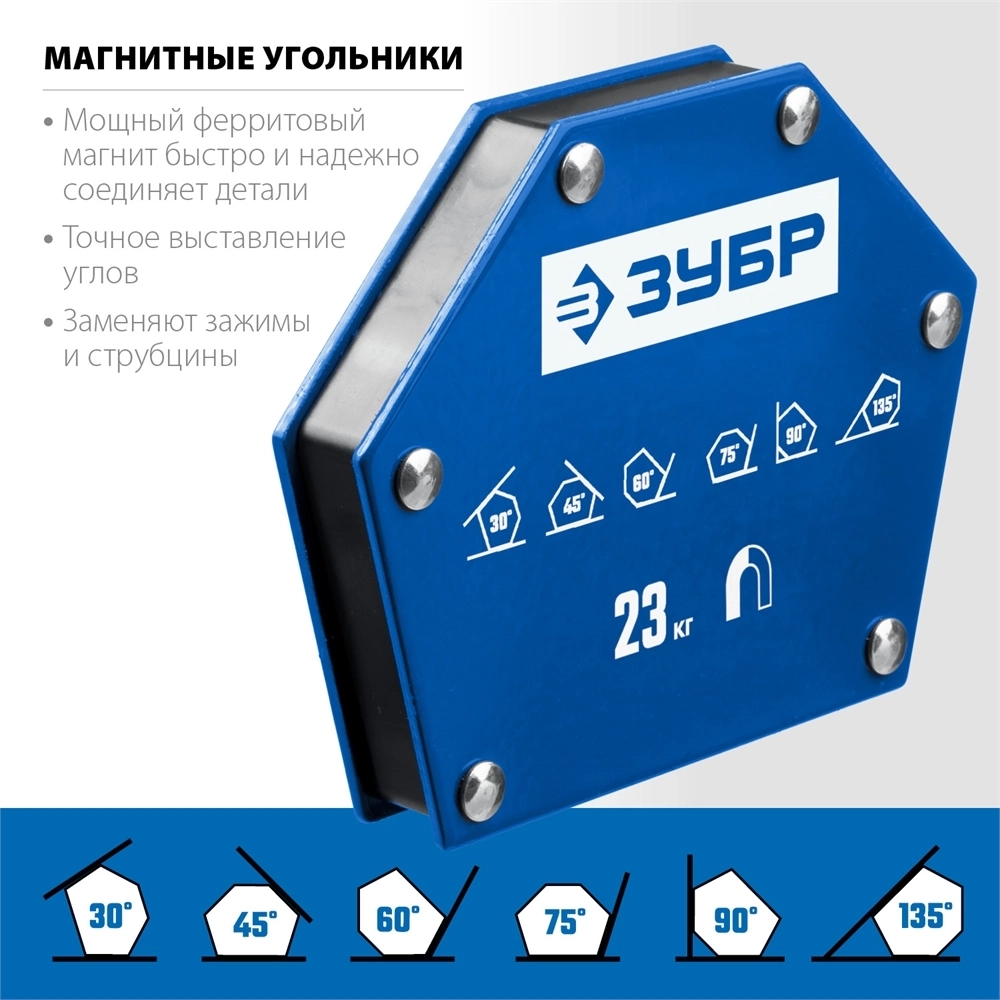ЗУБР  УМ-6, 23 кг, угольник магнитный для сварочных работ, Профессионал (40055-23) 40055-23