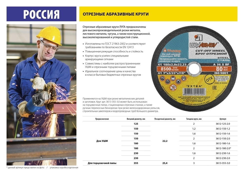 ЛУГА  355 x 3.0 x 25.4 мм, для торцовочной пилы, круг отрезной по металлу (3613-355-3.0) 3613-355-3.0