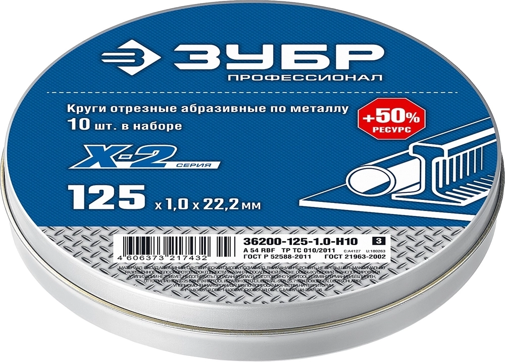 ЗУБР   125 x 1.0 x 22.2 мм, 10 шт, для УШМ, набор кругов отрезныx  по металлу, Профессионал (36200-125-1.0-H10) 36200-125-1.0-H10_z03