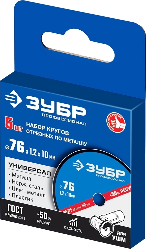 ЗУБР   76 x 1.2 x 10 мм, 5 шт, для мини УШМ, ″AB-76″, набор кругов отрезныx  по металлу, Профессионал (36200-76-1.2-H5) 36200-76-1.2-H5_z03