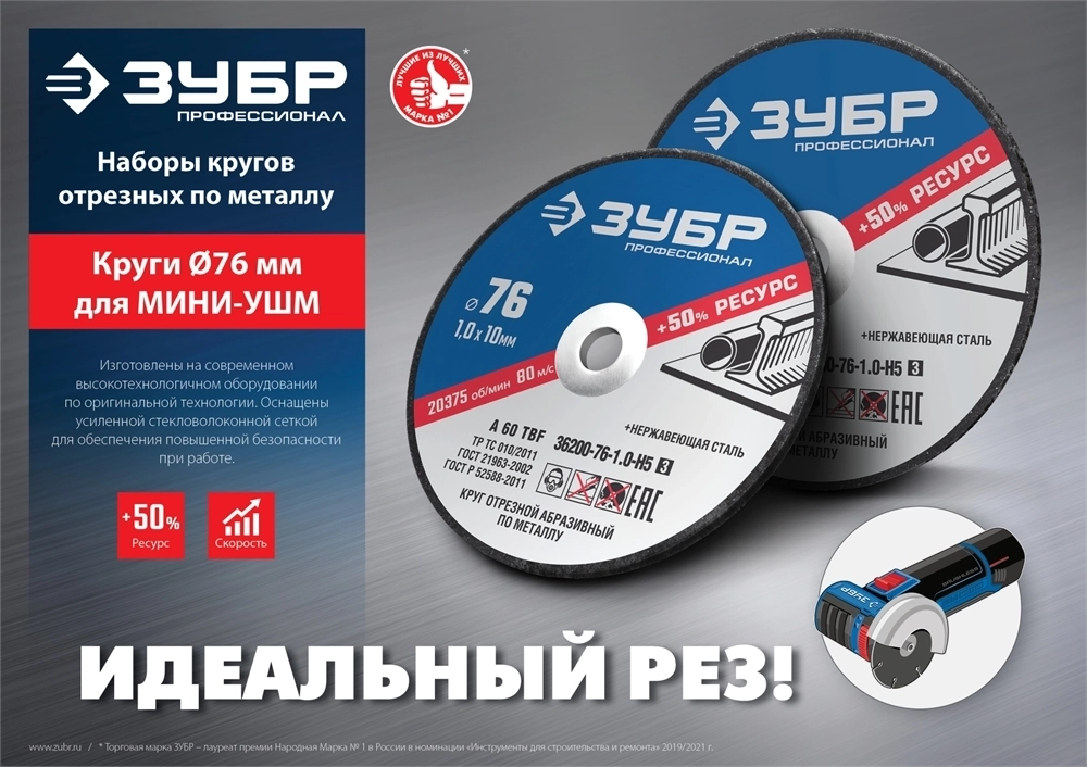 ЗУБР   76 x 1.2 x 10 мм, 5 шт, для мини УШМ, ″AB-76″, набор кругов отрезныx  по металлу, Профессионал (36200-76-1.2-H5) 36200-76-1.2-H5_z03