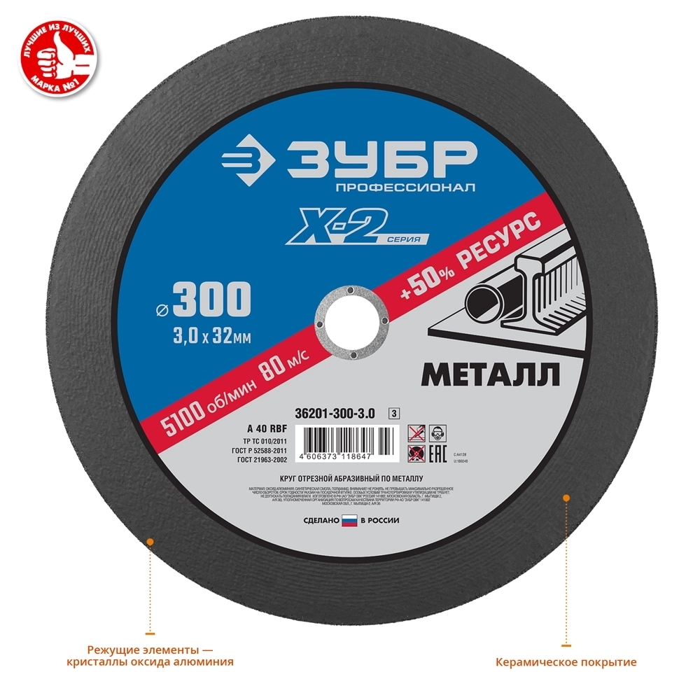 ЗУБР   300 x 3.0 x 32 мм, для УШМ, круг отрезной по металлу, Профессионал (36201-300-3.0) 36201-300-3.0_z03