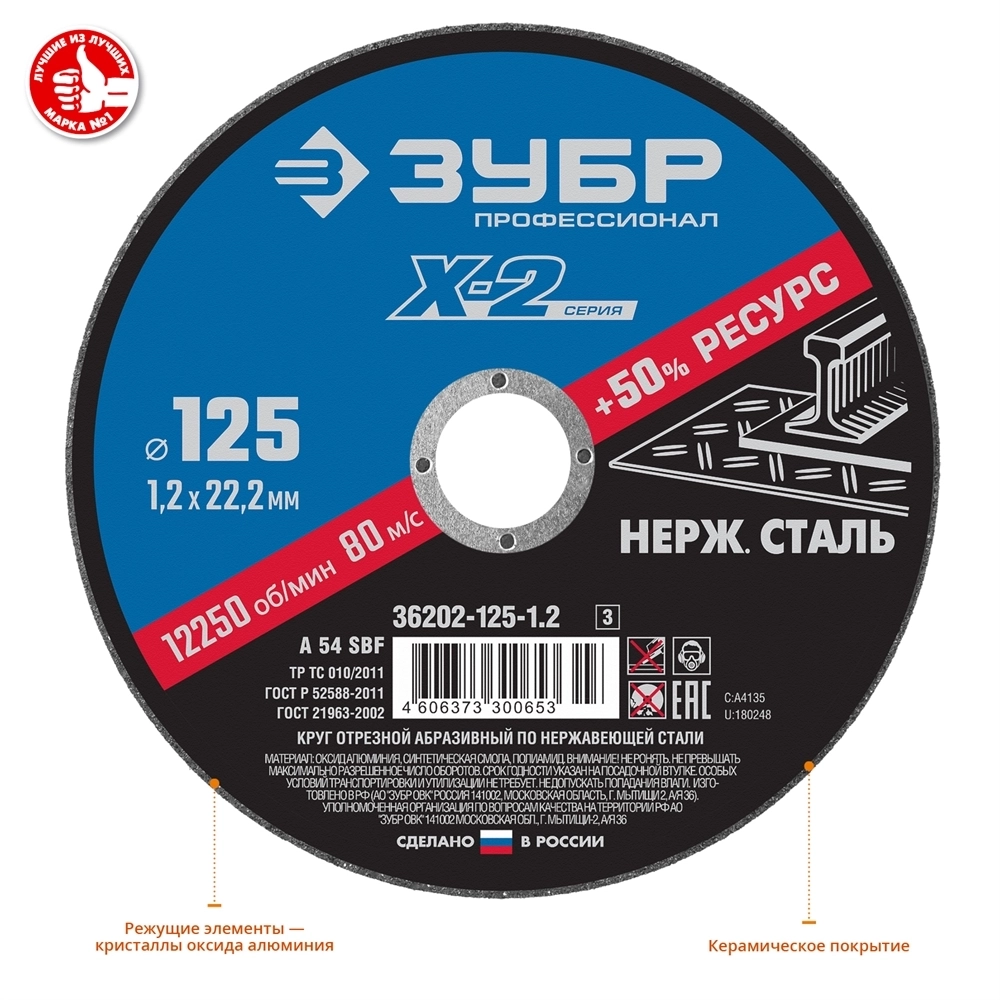 ЗУБР  125 x 1.2 x 22.2 мм, круг отрезной по нержавеющей стали, Профессионал (36202-125-1.2) 36202-125-1.2_z03