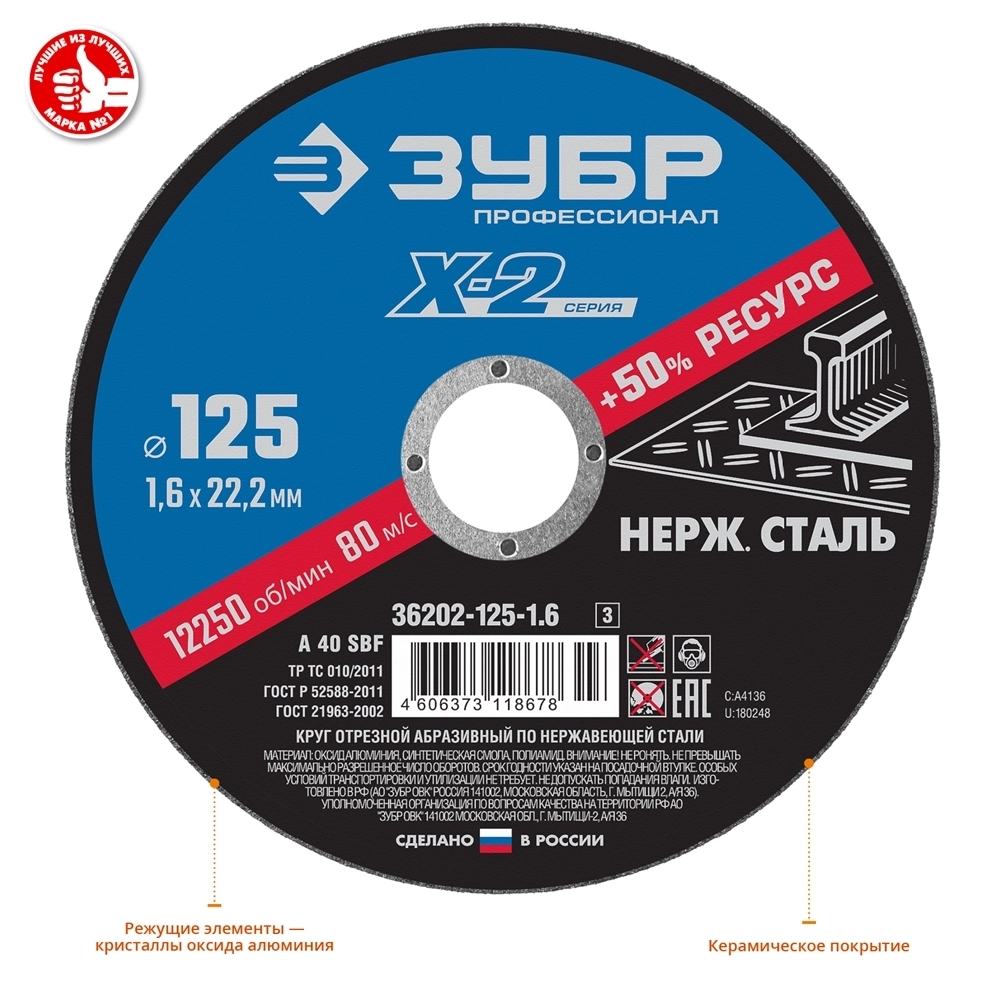 ЗУБР  125 x 1.6 x 22.2 мм, круг отрезной по нержавеющей стали, Профессионал (36202-125-1.6) 36202-125-1.6_z03