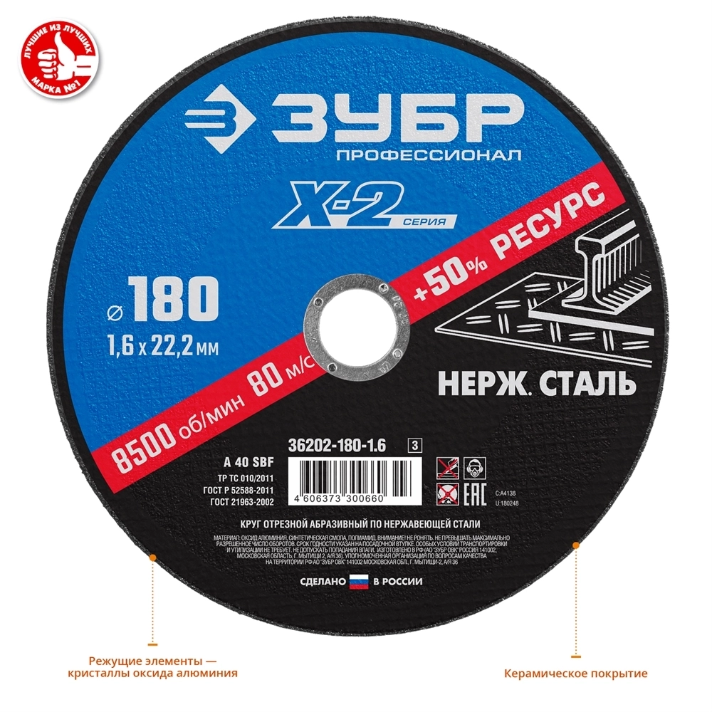ЗУБР  180 x 1.6 x 22.2 мм, круг отрезной по нержавеющей стали, Профессионал (36202-180-1.6) 36202-180-1.6_z03