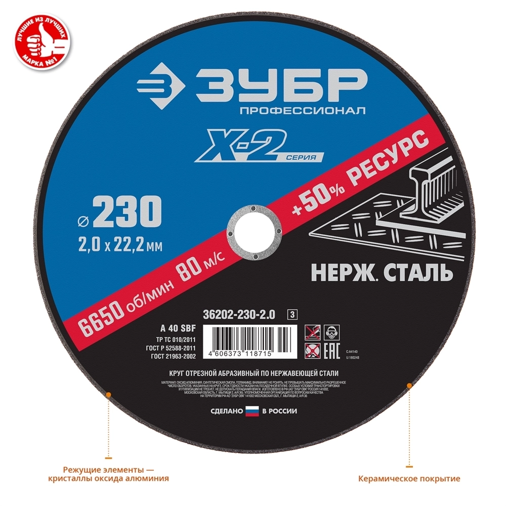 ЗУБР  230 x 2.0 x 22.2 мм, круг отрезной по нержавеющей стали, Профессионал (36202-230-2.0) 36202-230-2.0_z03