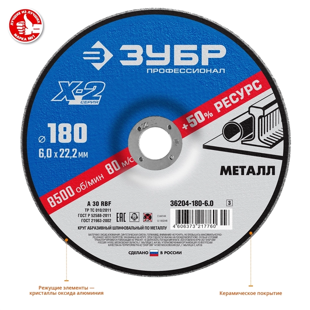 ЗУБР  Х-2, 180 х 6 х 22.2 мм, для УШМ, шлифовальный круг по металлу, Профессионал (36204-180-6.0) 36204-180-6.0_z03