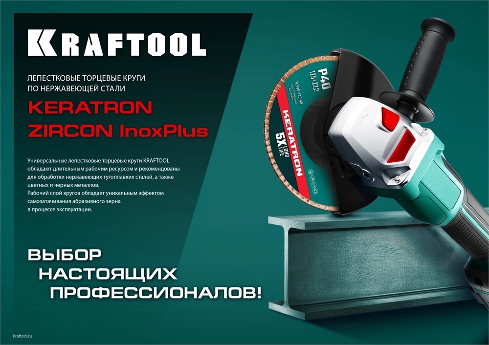 KRAFTOOL  125 х 22.2 мм, P80, круг лепестковый циркониевый торцевой по металлу и нержавеющей стали (36594-125-80) 36594-125-80