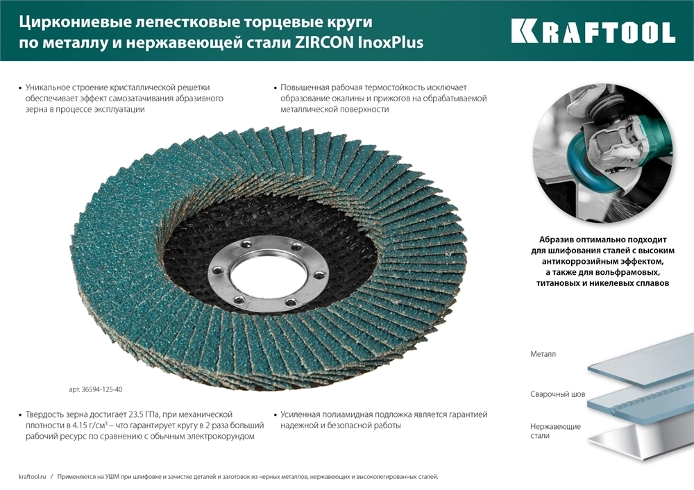 KRAFTOOL  125 х 22.2 мм, P80, круг лепестковый циркониевый торцевой по металлу и нержавеющей стали (36594-125-80) 36594-125-80