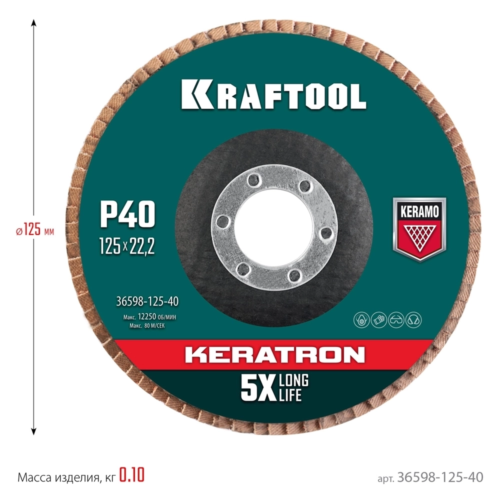 KRAFTOOL  125 х 22.2 мм, P60, круг лепестковый керамический торцевой по нержавеющей стали (36598-125-40) 36598-125-40