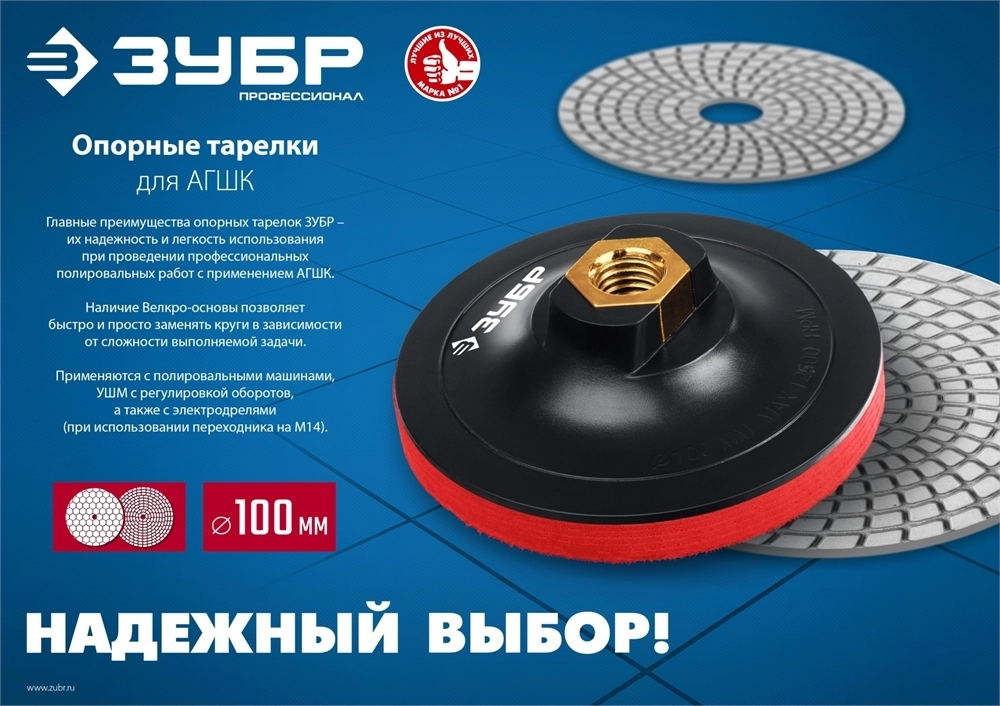 ЗУБР  М14, d 125 мм, пластиковая, опорная тарелка на липучке для УШМ под АГШК, Профессионал (3578-125) 3578-125