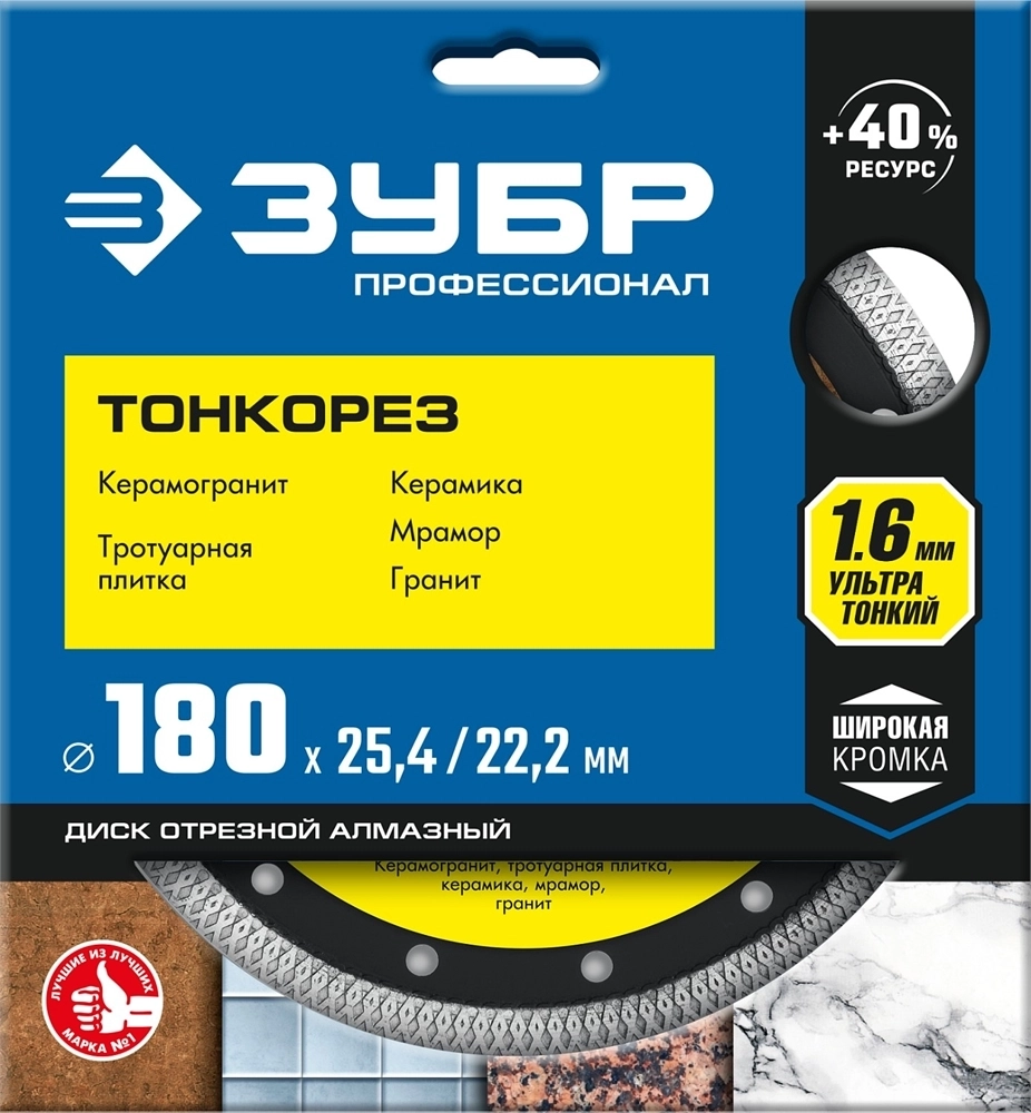ЗУБР  Тонкорез, 180 мм, (25.4/22.2 мм, 10 х 1.6 мм), ультратонкий алмазный диск (36659-180) 36659-180_z01