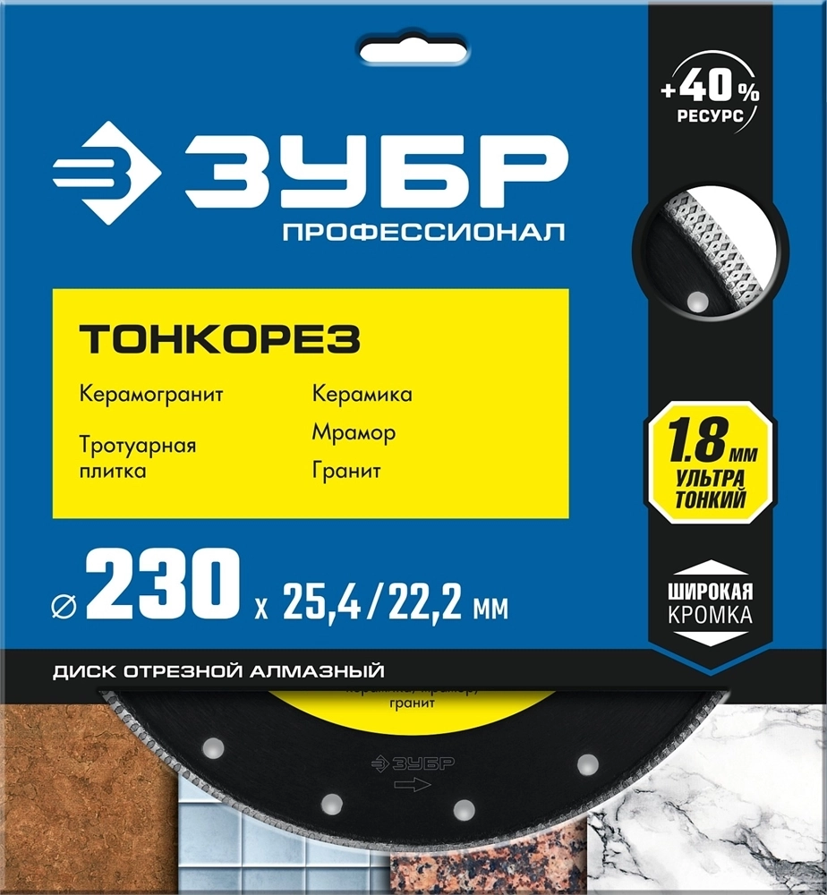 ЗУБР  Тонкорез, 230 мм, (25.4/22.2 мм, 10 х 1.8 мм), ультратонкий алмазный диск (36659-230) 36659-230_z01