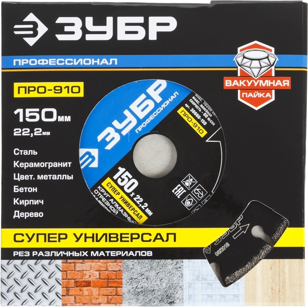 ЗУБР  ПРО-910 Супер, 150 мм, (22.2 мм, 5 х 2.6 мм), сегментный алмазный диск, Профессионал (36660-150) 36660-150