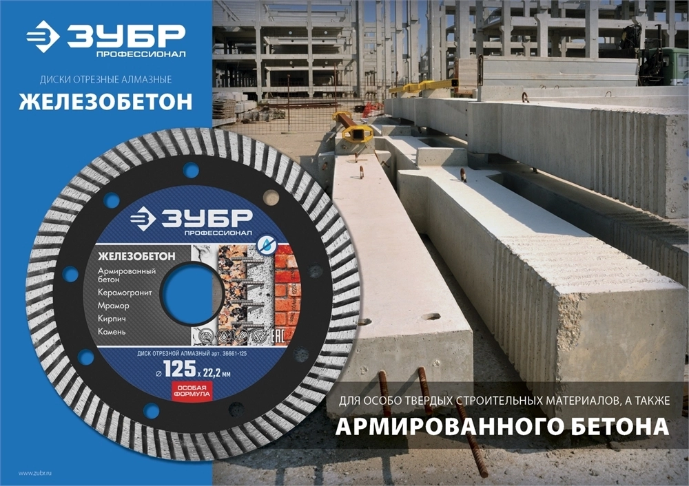 ЗУБР  Железобетон, 150 мм, (22.2 мм, 10 х 2.4 мм), сегментированный алмазный диск, Профессионал (36661-150) 36661-150