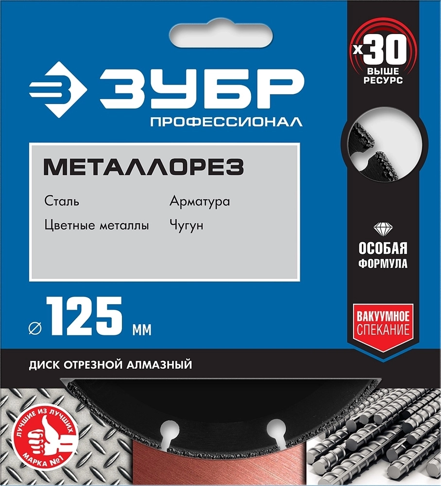 ЗУБР  Металлорез, 125 мм, вакуумное спекание, 22.2 мм, сегментный алмазный диск, Профессионал (36662-125) 36662-125
