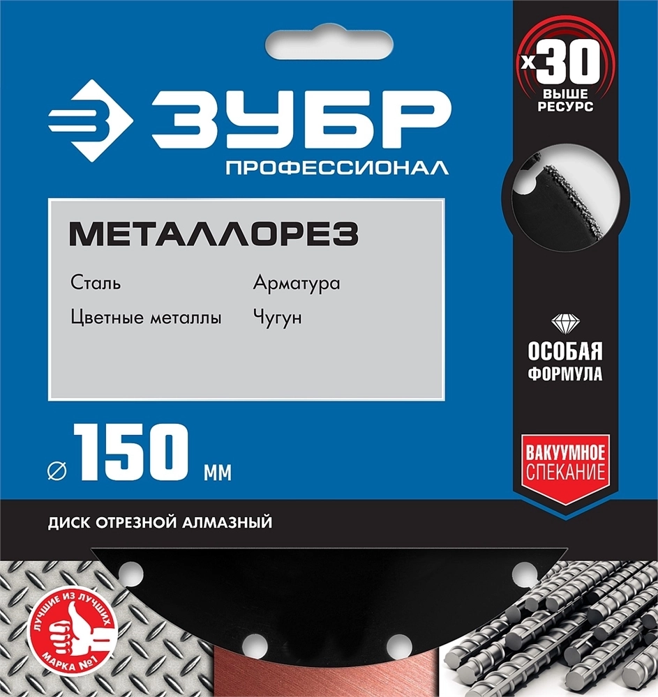 ЗУБР  Металлорез, 150 мм, вакуумное спекание, 22.2 мм, сегментный алмазный диск, Профессионал (36662-150) 36662-150