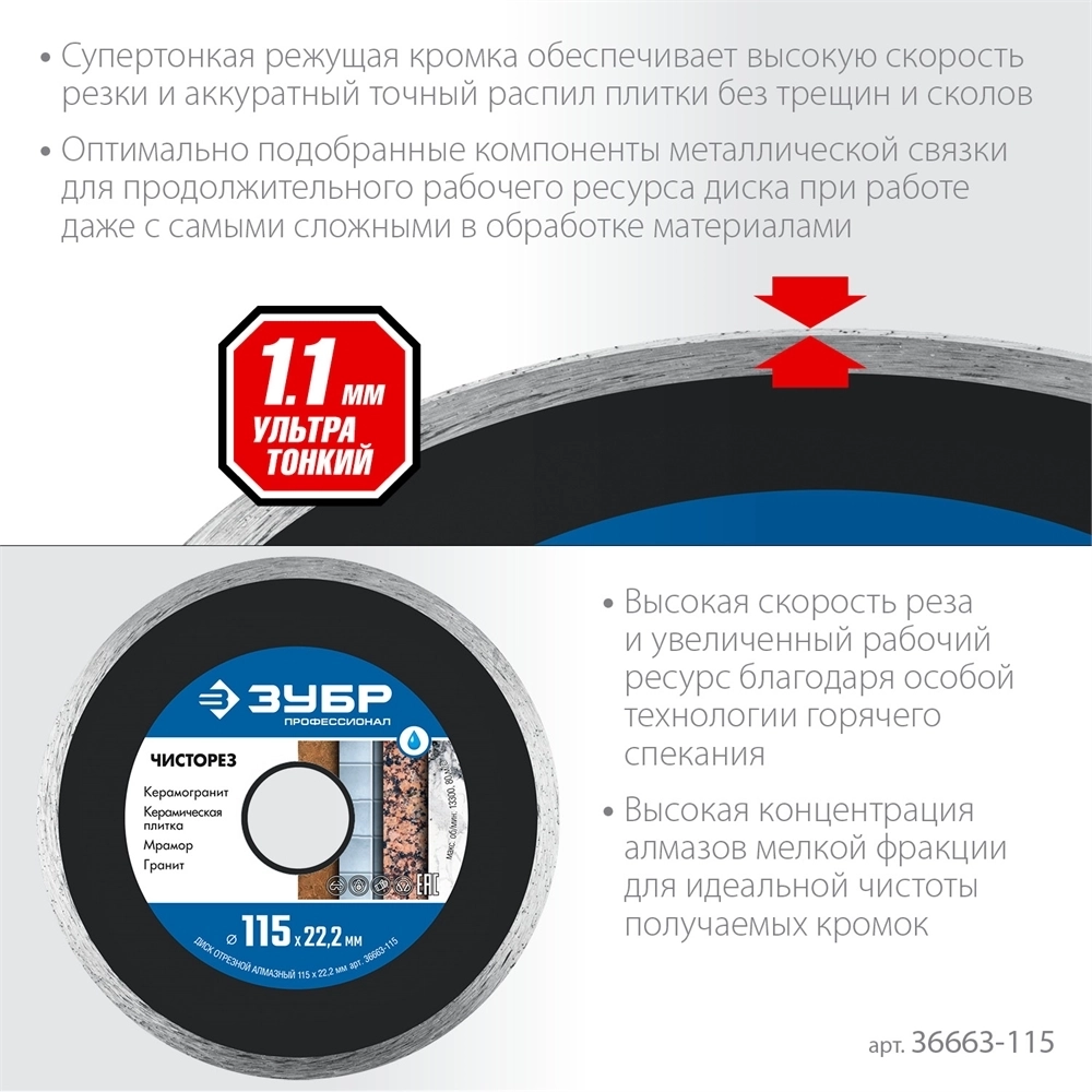 ЗУБР  Чисторез, 115 мм, (22.2 мм, 5 х 1.1 мм), сплошной алмазный диск, Профессионал (36663-115) 36663-115