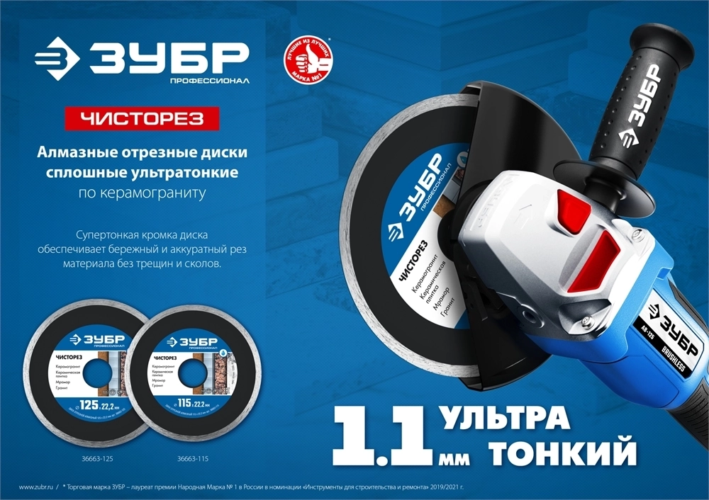 ЗУБР  Чисторез, 125 мм, (22.2 мм, 5 х 1.1 мм), сплошной алмазный диск, Профессионал (36663-125) 36663-125