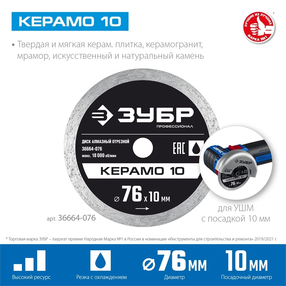 ЗУБР  Керамо-10, d 76 мм, (10 мм, 5 х 1.2 мм), сплошной алмазный диск, Профессионал (36664-076) 36664-076