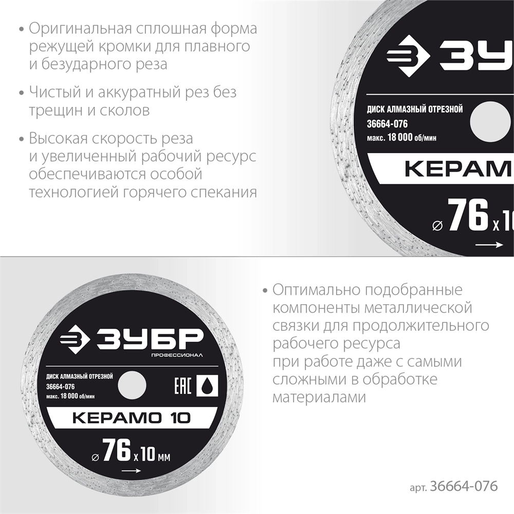 ЗУБР  Керамо-10, d 76 мм, (10 мм, 5 х 1.2 мм), сплошной алмазный диск, Профессионал (36664-076) 36664-076
