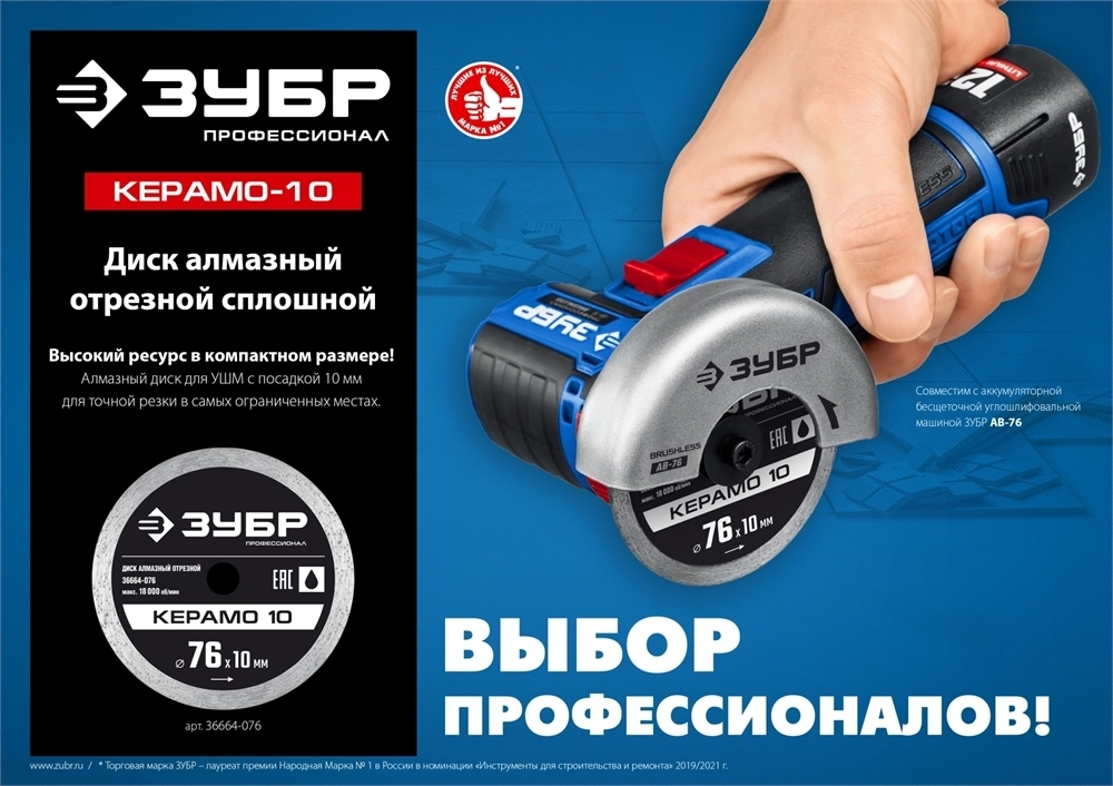 ЗУБР  Керамо-10, d 76 мм, (10 мм, 5 х 1.2 мм), сплошной алмазный диск, Профессионал (36664-076) 36664-076