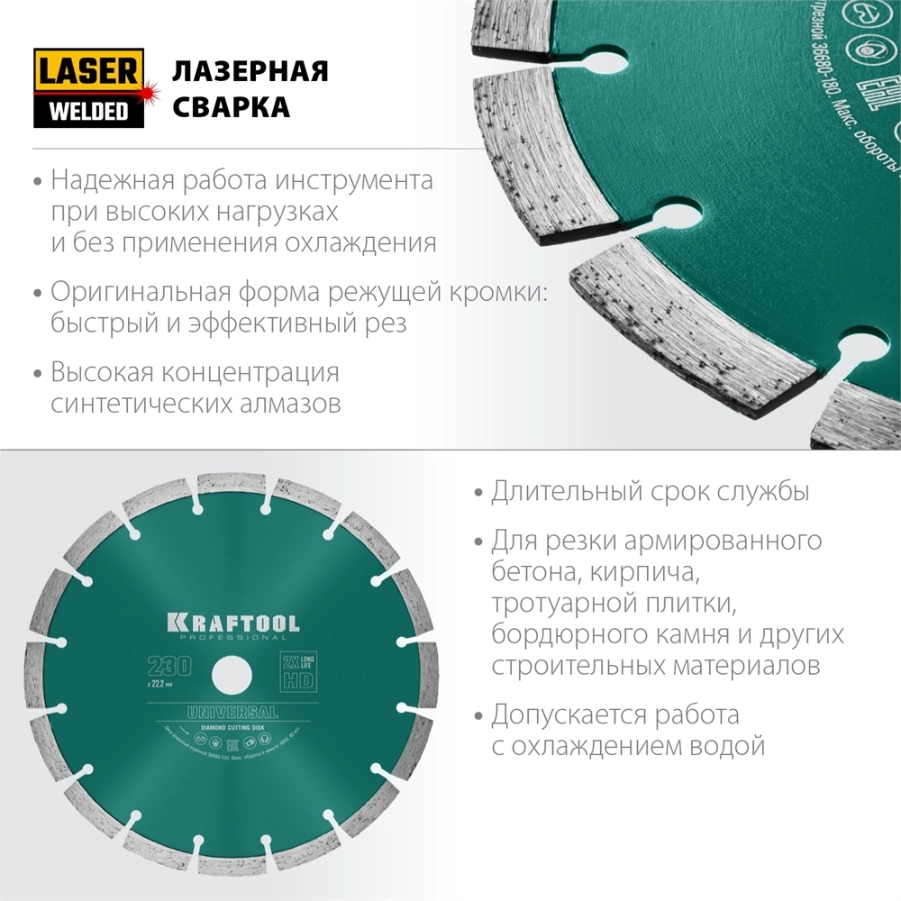 KRAFTOOL  Universal, 230 мм, (22.2 мм, 10 х 2.8мм), сегментный алмазный диск (36680-230) 36680-230