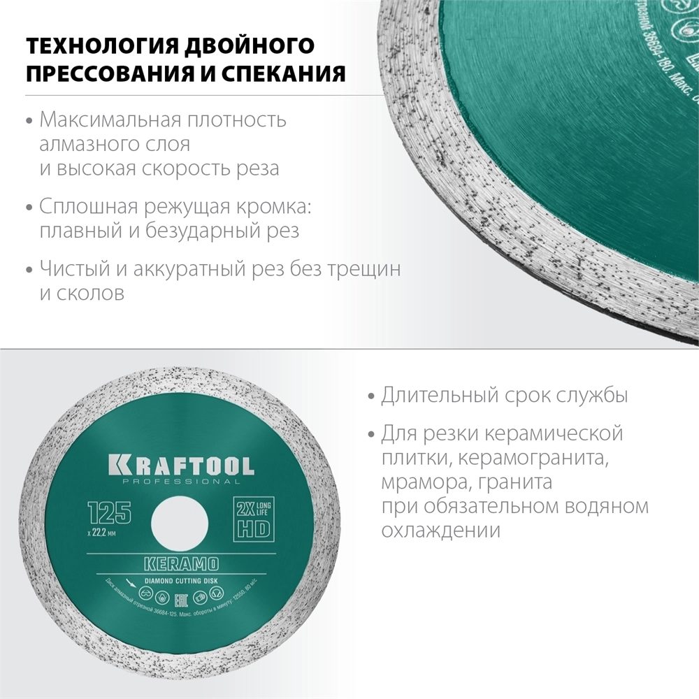 KRAFTOOL  Keramo, 125 мм, (22.2 мм, 10 х 2.4 мм), сегментированный алмазный диск (36684-125) 36684-125