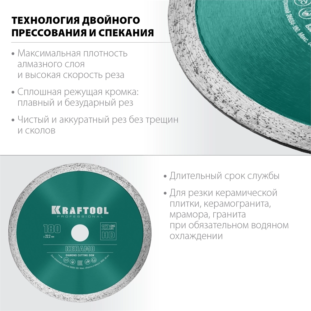 KRAFTOOL  Keramo, 180 мм, (22.2 мм, 10 х 2.6 мм), сегментированный алмазный диск (36684-180) 36684-180