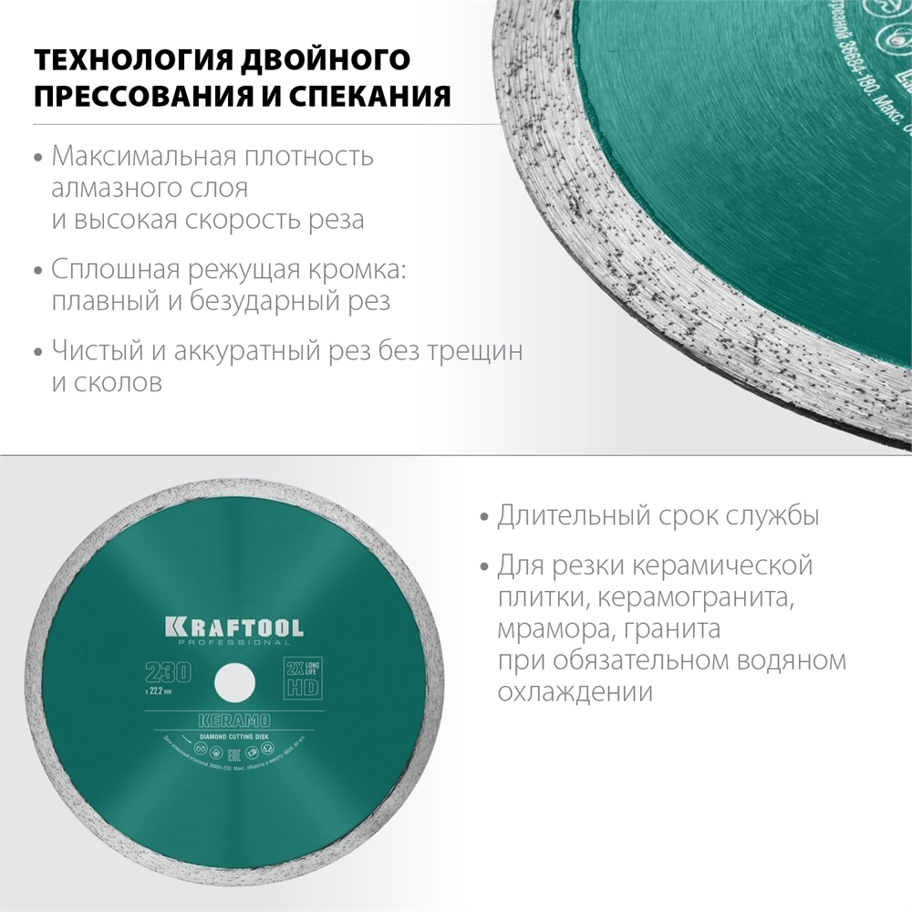 KRAFTOOL  Keramo, 230 мм, (22.2 мм, 10 х 2.8 мм), сегментированный алмазный диск (36684-230) 36684-230