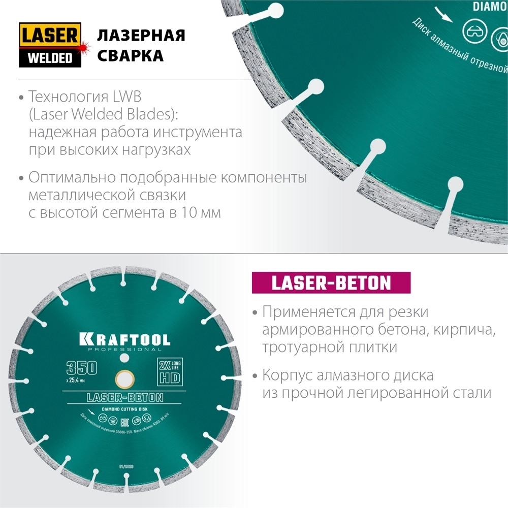 KRAFTOOL  Laser-Beton, 350 мм, (25.4/20 мм, 10 х 3.2 мм), сегментный алмазный диск (36686-350) 36686-350
