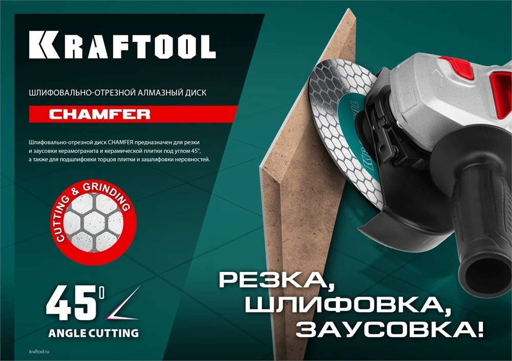 KRAFTOOL  Chamfer, 125 мм, (22.2 мм, 25 х 1.6 мм) шлифовально-отрезной алмазный диск (36689-125) 36689-125