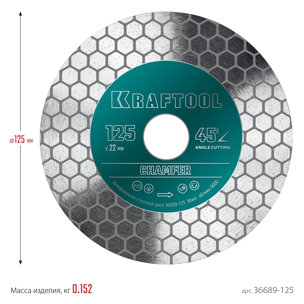 KRAFTOOL  Chamfer, 125 мм, (22.2 мм, 25 х 1.6 мм) шлифовально-отрезной алмазный диск (36689-125) 36689-125