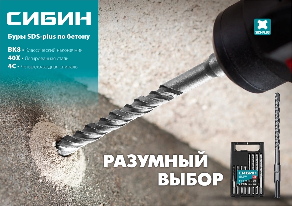 СИБИН  8 х 160 мм, SDS-plus бур (29312-160-08) 29312-160-08