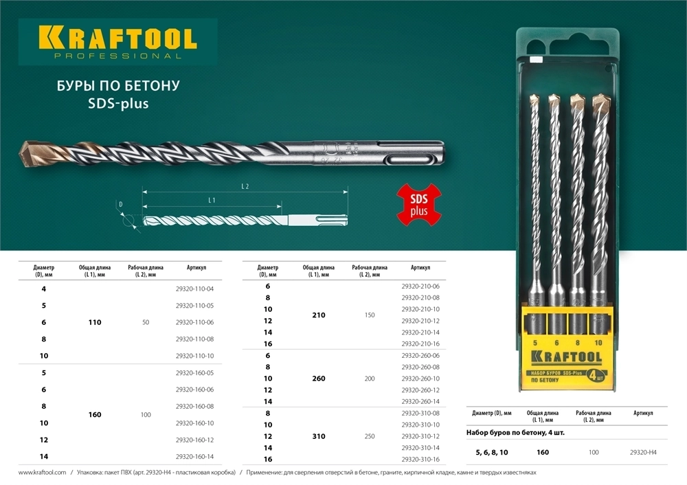 KRAFTOOL  Expert, 8 х 210 мм, SDS-plus бур (29320-210-08) 29320-210-08_z01