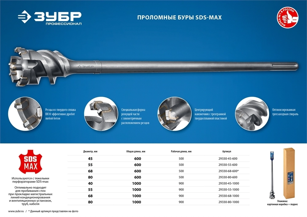 ЗУБР  68 х 900/1000 мм, SDS-max проломной бур, Профессионал (29330-68-1000) 29330-68-1000