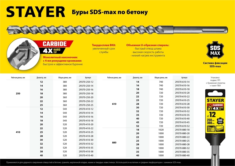 STAYER  Hercules-4Х, 30 x 610/720 мм, SDS-max бур, Professional (29370-610-30) 29370-610-30
