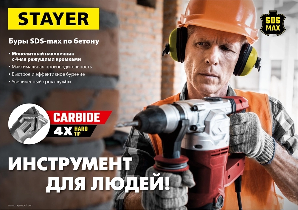 STAYER  Hercules-4Х, 32 x 610/720 мм, SDS-max бур, Professional (29370-610-32) 29370-610-32