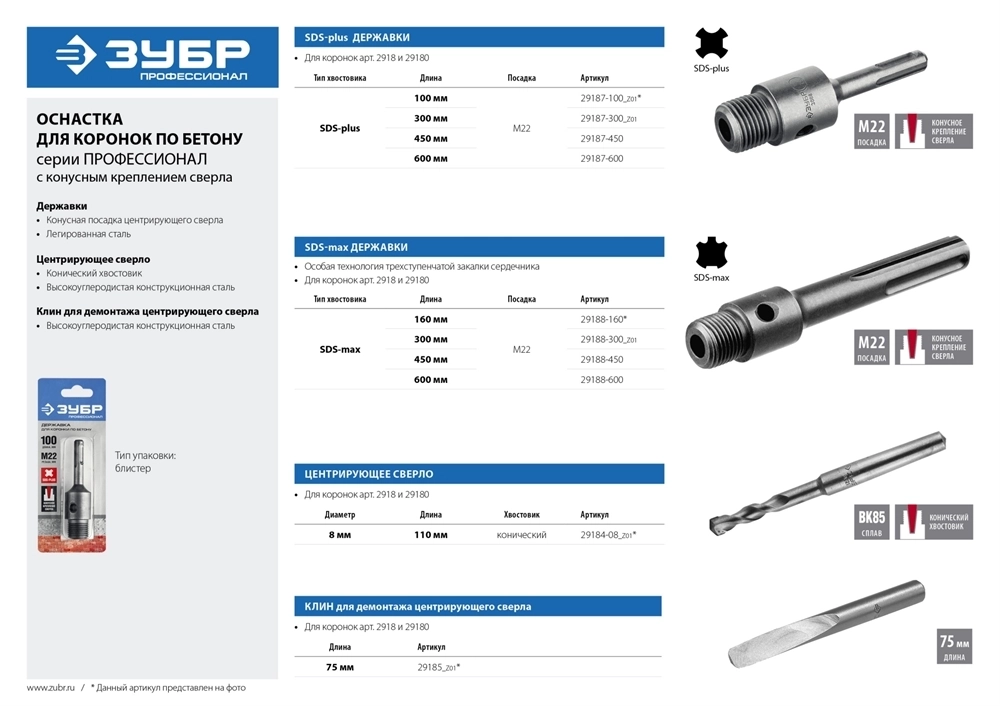 ЗУБР  100 мм, клин для демонтажа центрирующего сверла, Профессионал (29185) 29185_z01