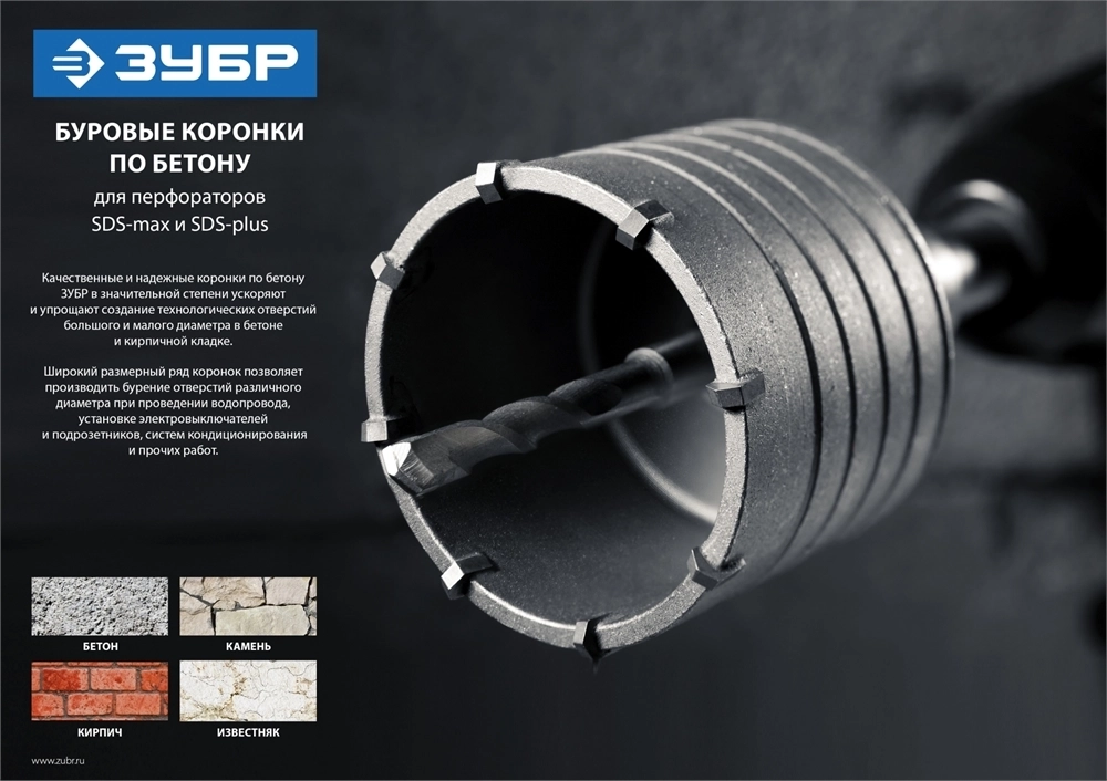 ЗУБР  65 мм, SDS - Plus, 8Т, коронка по бетону с державкой (29211-65) 29211-65