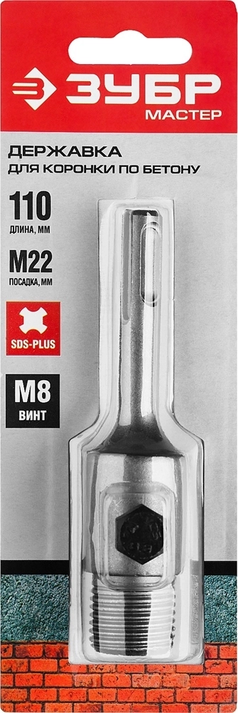 ЗУБР  110 мм, SDS - Plus, фиксация винтом, державка для коронки по бетону  (29212) 29212